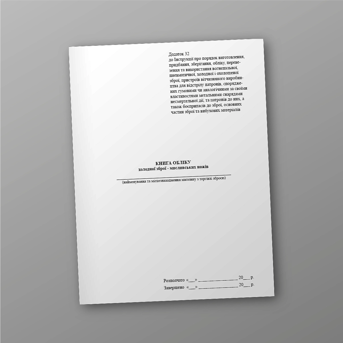 The record book of cold weapons - hunting knives | PrintTo: