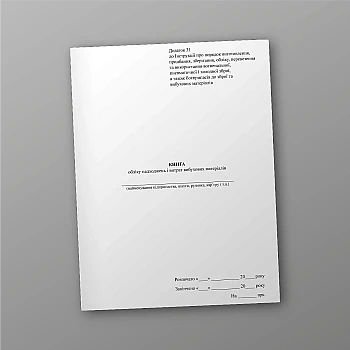 Accounting book of receipts and expenses of explosive materials | PrintTo: