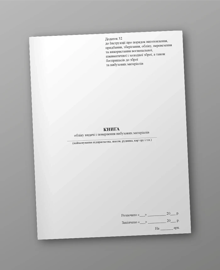 Accounting book for issuing and returning explosive materials | PrintTo: Accounting book for issuing and returning explosive materials | PrintTo: