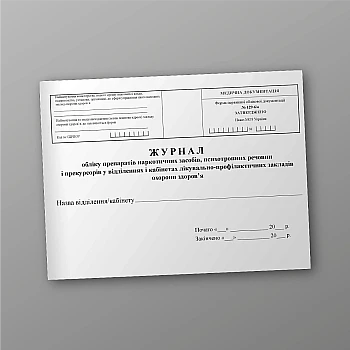 Журнал учета препаратов наркотических средств, психотропных веществ и прекурсоров в отделениях и кабинетах лечебно-профилактических учреждений здравоохранения | PrintTo: Journal of accounting for narcotic drugs, psychotropic substances and precursors in departments and offices of medical and preventive health care institutions | PrintTo: