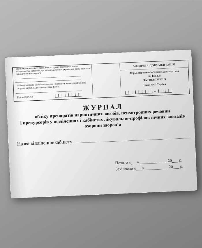 Journal of accounting for narcotic drugs, psychotropic substances and precursors in departments and offices of medical and preventive health care institutions | PrintTo: Journal of accounting for narcotic drugs, psychotropic substances and precursors in departments and offices of medical and preventive health care institutions | PrintTo: