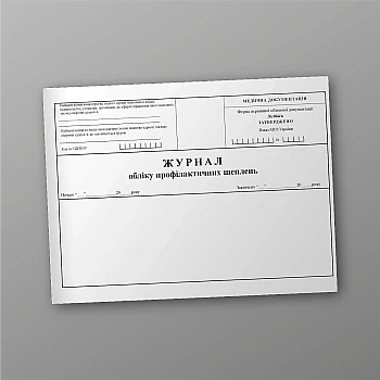 Journal of records of preventive vaccinations | PrintTo: Journal of records of preventive vaccinations | PrintTo: