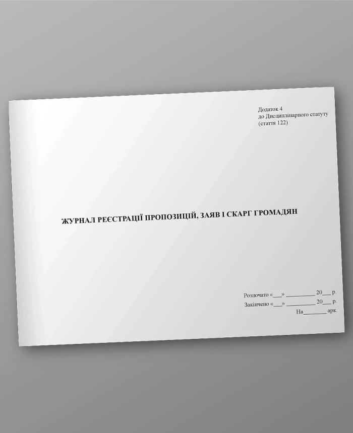 Journal of registration of proposals, statements and complaints of citizens | PrintTo: Journal of registration of proposals, statements and complaints of citizens | PrintTo: