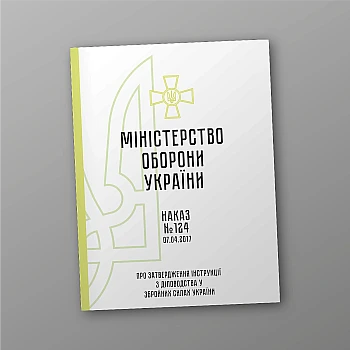 Order 124 + Appendices. On the approval of the Instructions on record keeping in the Armed Forces of Ukraine | PrintTo: Order 124 + Appendices. On the approval of the Instructions on record keeping in the Armed Forces of Ukraine | PrintTo: