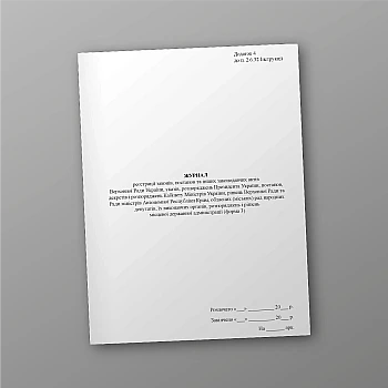Journal of registration of laws, resolutions and other legislative acts | PrintTo: