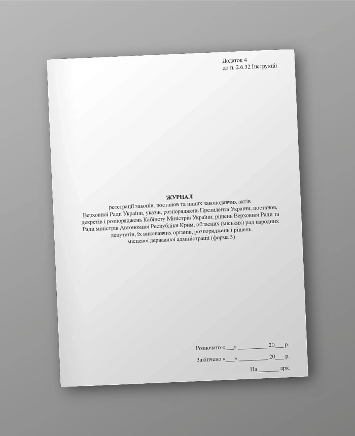 Journal of registration of laws, resolutions and other legislative acts | PrintTo: