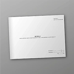 Accounting journal of workbooks, books of internal description, stenographic notebooks (form 7) | PrintTo:
