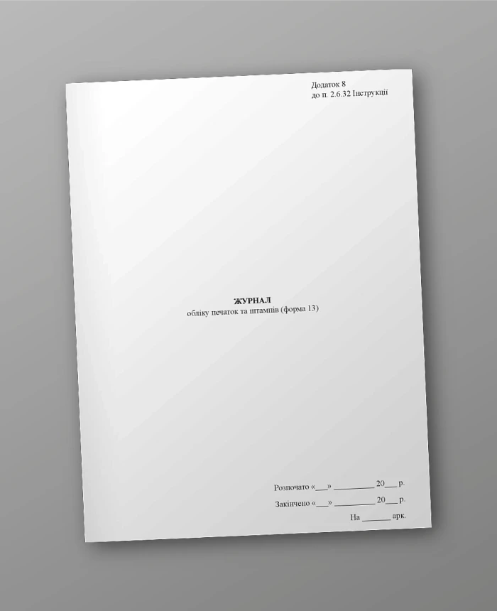 Journal of registration of seals and stamps (form 13) | PrintTo: Journal of registration of seals and stamps (form 13) | PrintTo: