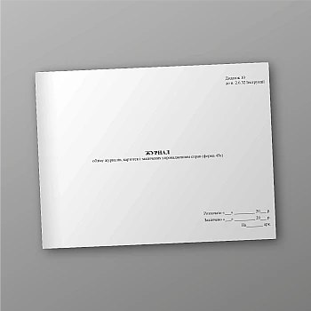 Accounting log of journals, filing cabinets and completed cases (form 43a) | PrintTo:
