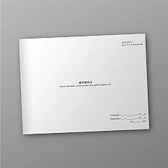 Accounting log of outgoing and internal documents (form 45) | PrintTo: