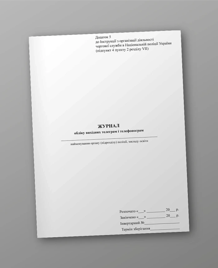 Journal of accounting of outgoing telegrams and phonegrams | PrintTo: Journal of accounting of outgoing telegrams and phonegrams | PrintTo: