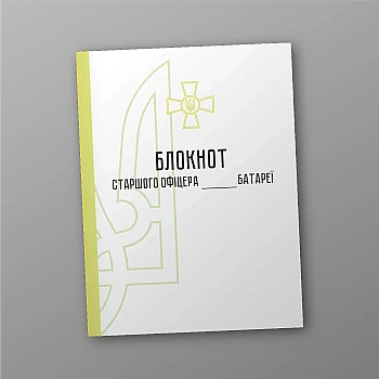 Notebook of the senior officer of the battery | PrintTo: