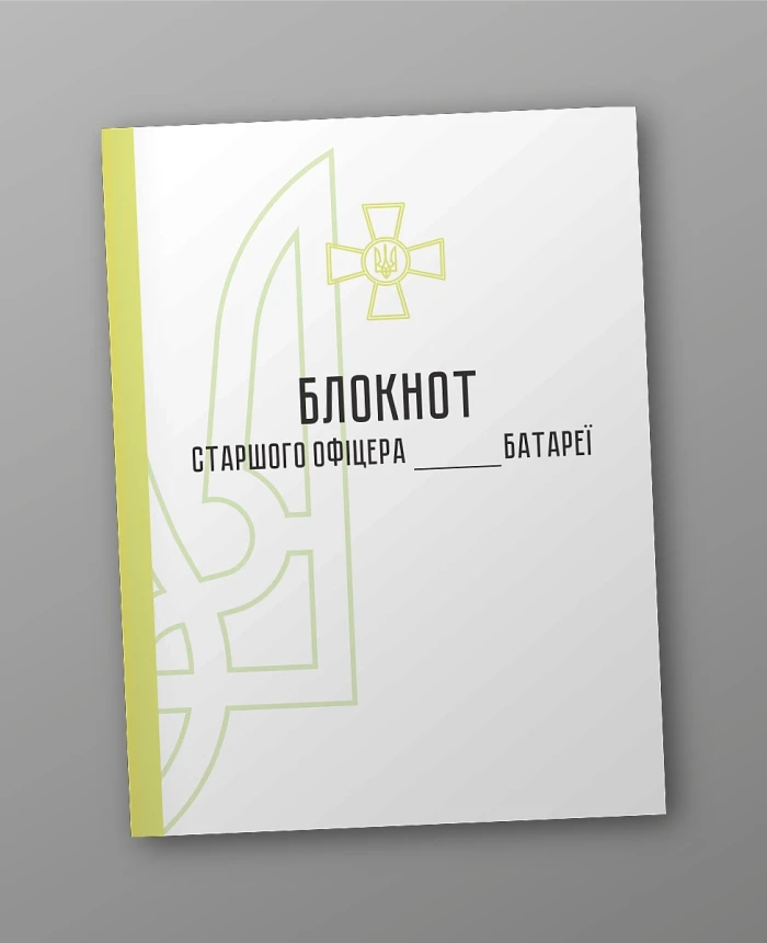 Notebook of the senior officer of the battery | PrintTo: