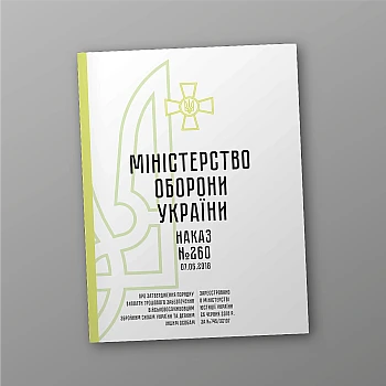 Order 260 + Appendices. On the approval of the Procedure for payment of monetary support to servicemen of the Armed Forces of Ukraine and some other persons | PrintTo: