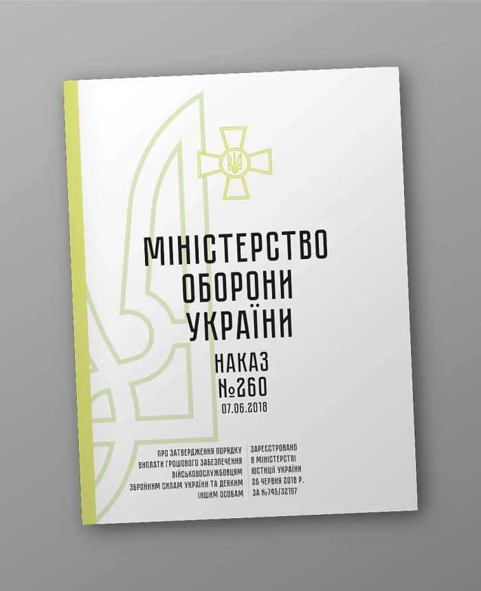 Order 260 + Appendices. On the approval of the Procedure for payment of monetary support to servicemen of the Armed Forces of Ukraine and some other persons | PrintTo: