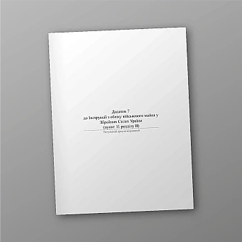 Certificate of the military unit | PrintTo: