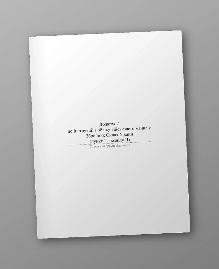 Certificate of the military unit | PrintTo: