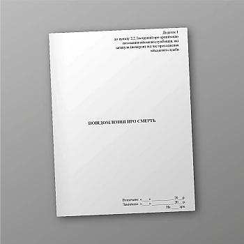 Notification of death (for relatives) | PrintTo: