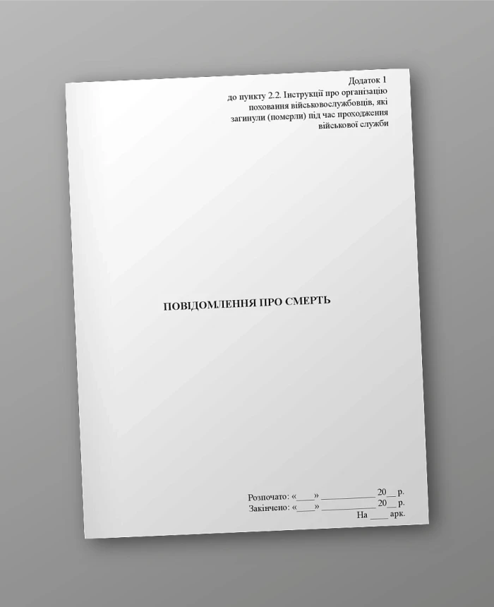 Notification of death (for relatives) | PrintTo: