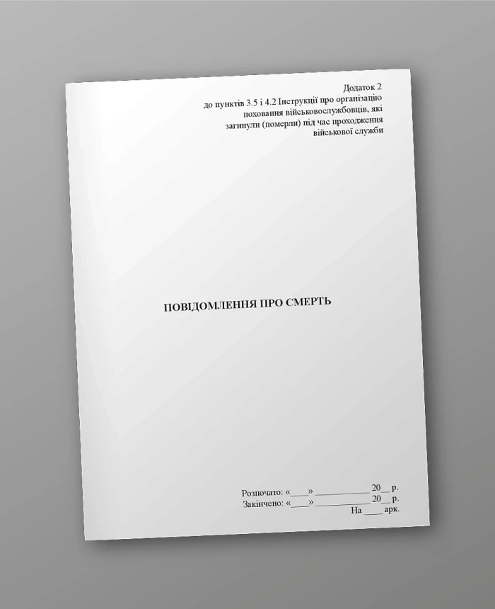 Death notice (for headquarters) | PrintTo: Death notice (for headquarters) | PrintTo: