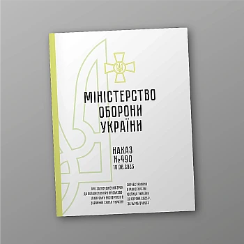 Order 490 + Appendices. On the approval of the Amendments to the Regulation on military medical examination in the Armed Forces of Ukraine | PrintTo: