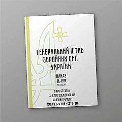 Order 160. Small arms and combat vehicle shooting course of the KRP 03.032.056 – 2018 (01) | PrintTo: