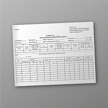 Record card of military property (uncategorized), sheet 1 | PrintTo: Record card of military property (uncategorized), sheet 1 | PrintTo: