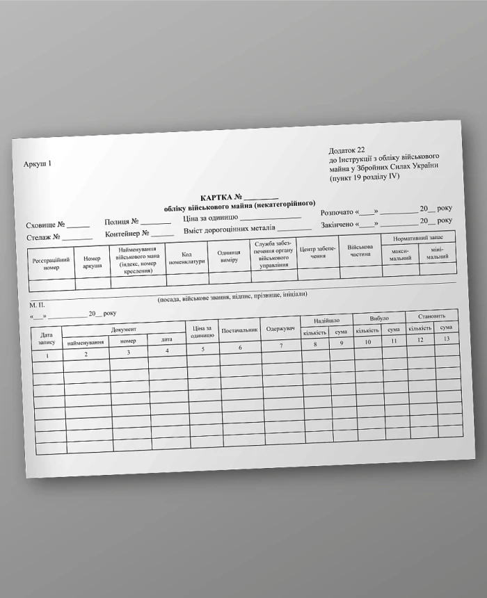 Record card of military property (uncategorized), sheet 1 | PrintTo: