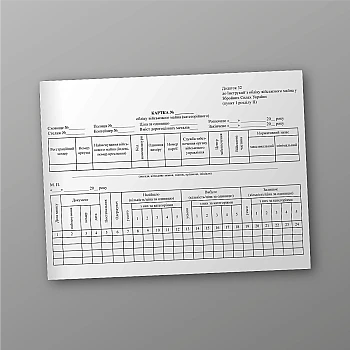 Record card of military property (categorical) | PrintTo: Record card of military property (categorical) | PrintTo: