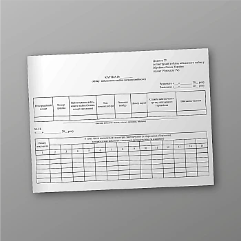 Record card of military property (uncategorized), sheet 2 | PrintTo: Record card of military property (uncategorized), sheet 2 | PrintTo: