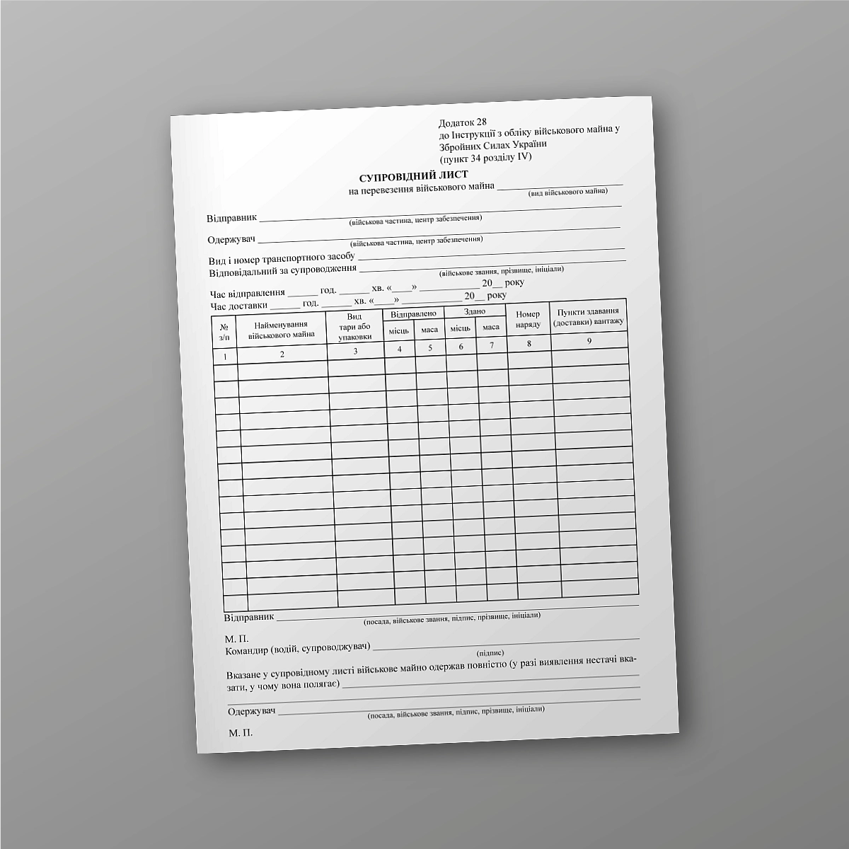 Cover letter for the transportation of military property, 50 sheets | PrintTo: