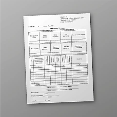 Invoice for issuing (surrender) of military property in the military unit, 50 sheets | PrintTo: