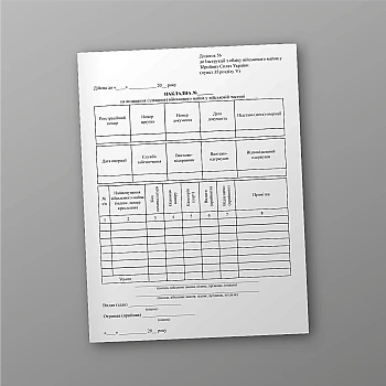 Invoice for issuing (surrender) of military property in the military unit, 50 sheets | PrintTo: Invoice for issuing (surrender) of military property in the military unit, 50 sheets | PrintTo: