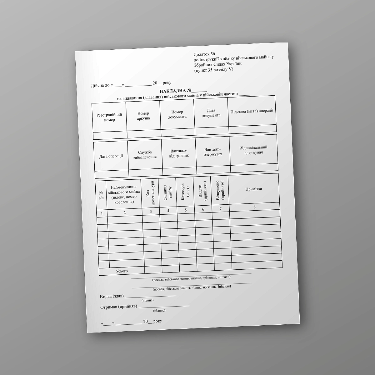 Invoice for issuing (surrender) of military property in the military unit, 50 sheets | PrintTo:
