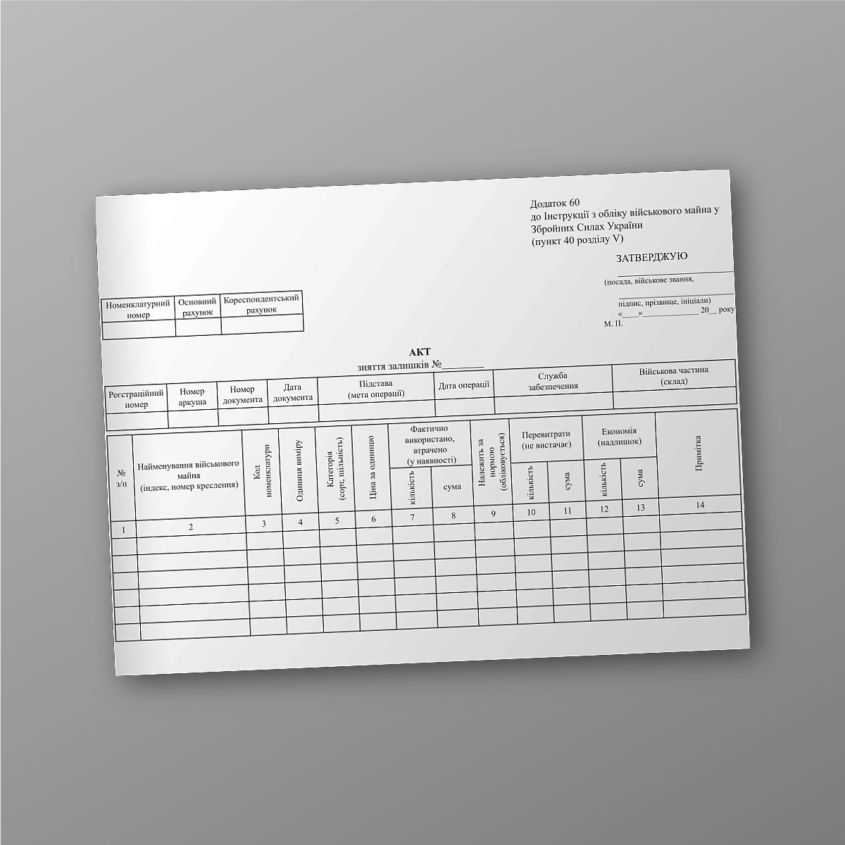 Act of removal of balances, 50 sheets | PrintTo: