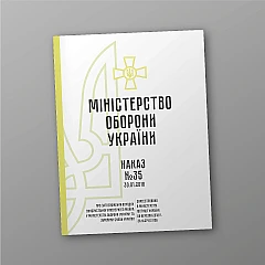 Order 35 + Appendices. On the approval of the Procedure for the use of engineering property in the Ministry of Defense of Ukraine and the Armed Forces of Ukraine | PrintTo: