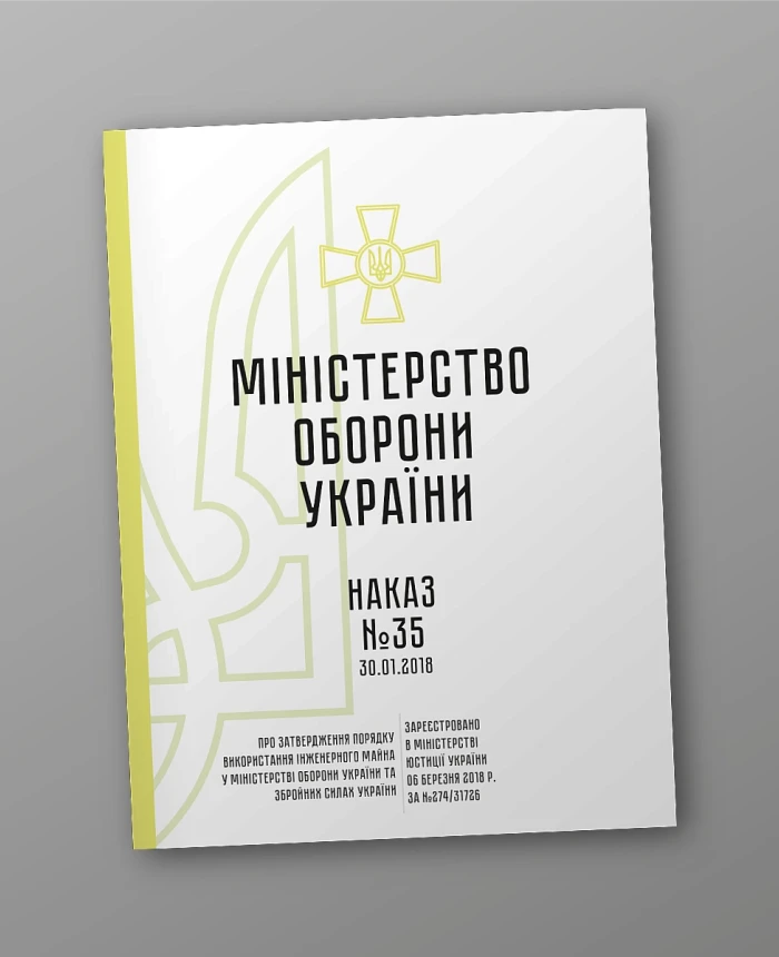 Order 35 + Appendices. On the approval of the Procedure for the use of engineering property in the Ministry of Defense of Ukraine and the Armed Forces of Ukraine | PrintTo: