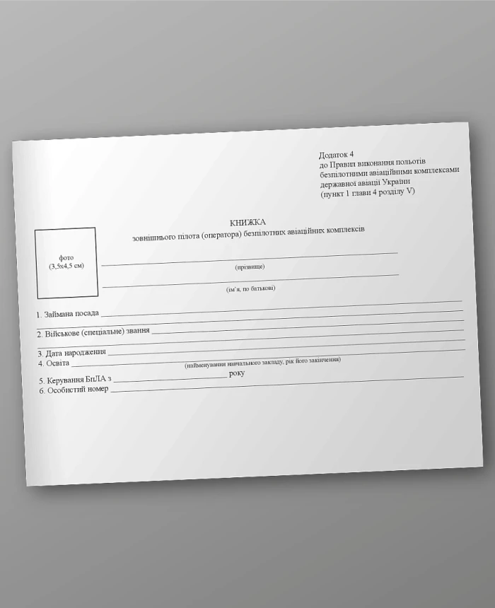 Book of the external pilot (operator) of unmanned aircraft complexes | PrintTo: