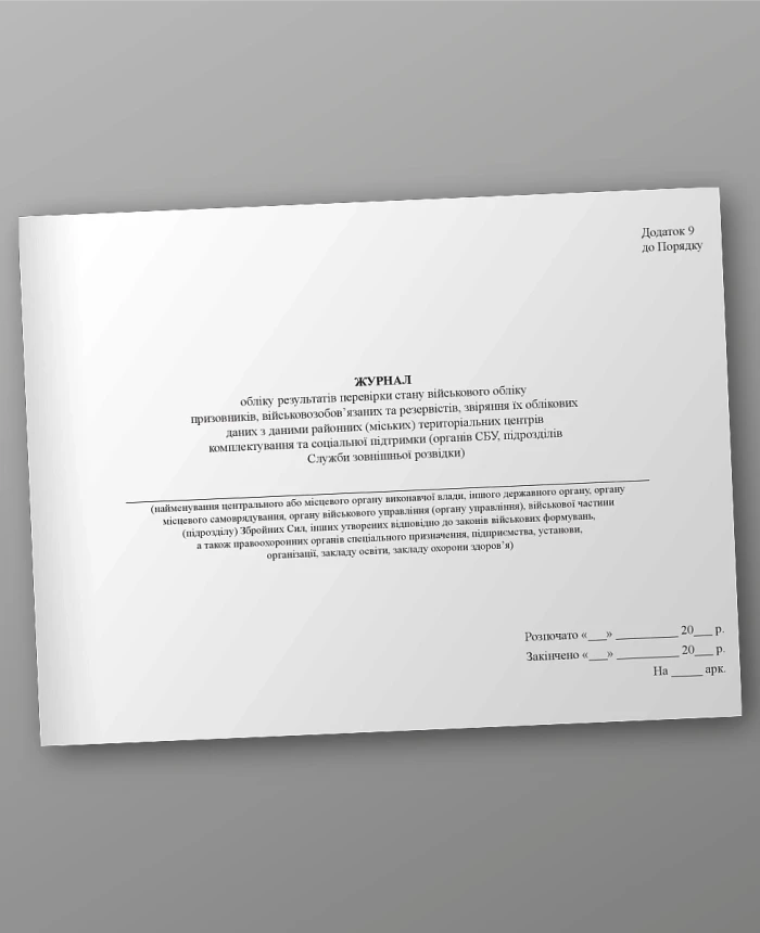 Journal of the results of checking the state of military records of conscripts, conscripts and reservists, checking their records with the data of district (city) territorial recruitment and social support centers | PrintTo: