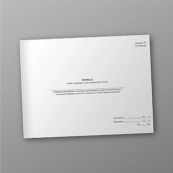 Журнал обліку перевірок стану військового обліку | PrintTo: Journal of records of checks of the state of military records | PrintTo: