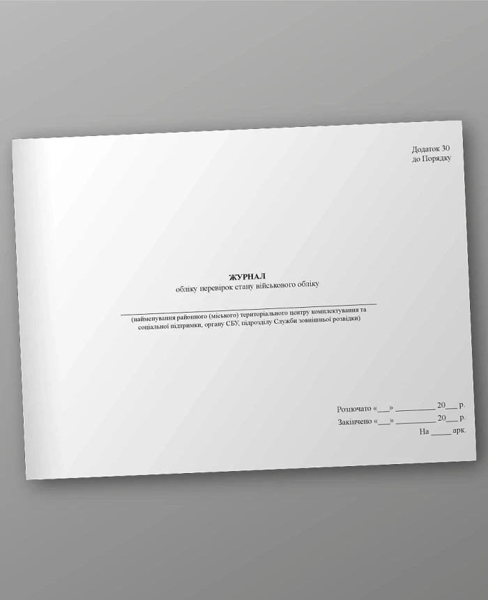 Journal of records of checks of the state of military records | PrintTo: Journal of records of checks of the state of military records | PrintTo: