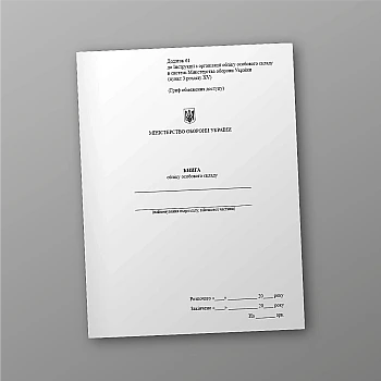 Personnel accounting book | PrintTo: