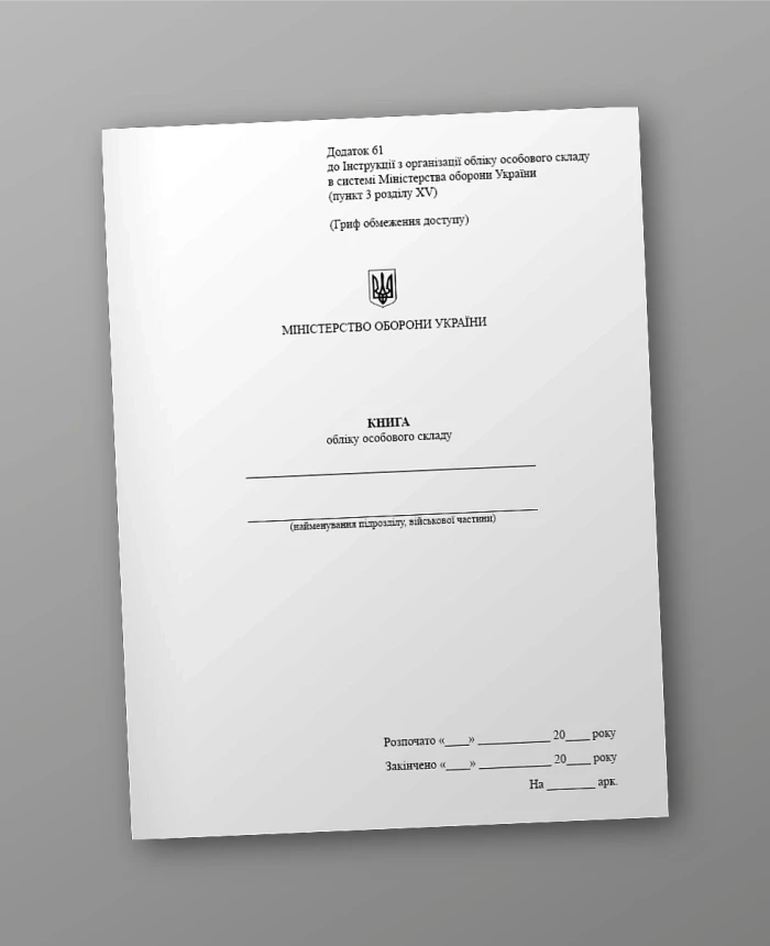 Personnel accounting book | PrintTo:
