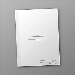 Книга инструктажа суточного наряда | PrintTo: The book of daily outfit instruction | PrintTo: