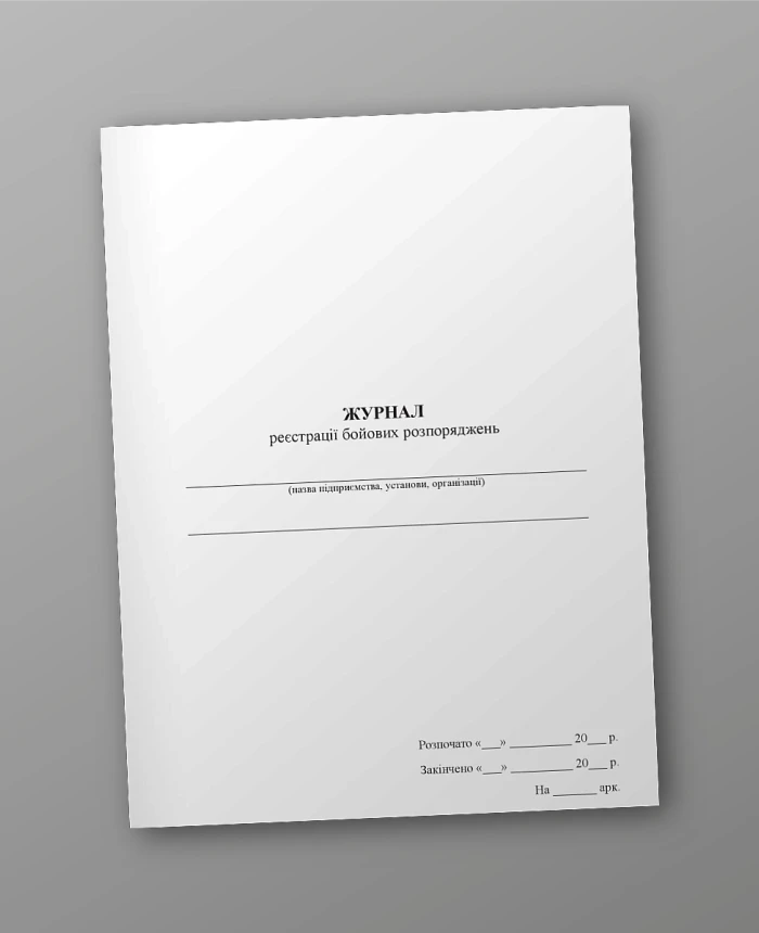 Journal of registration of combat orders | PrintTo: Journal of registration of combat orders | PrintTo: