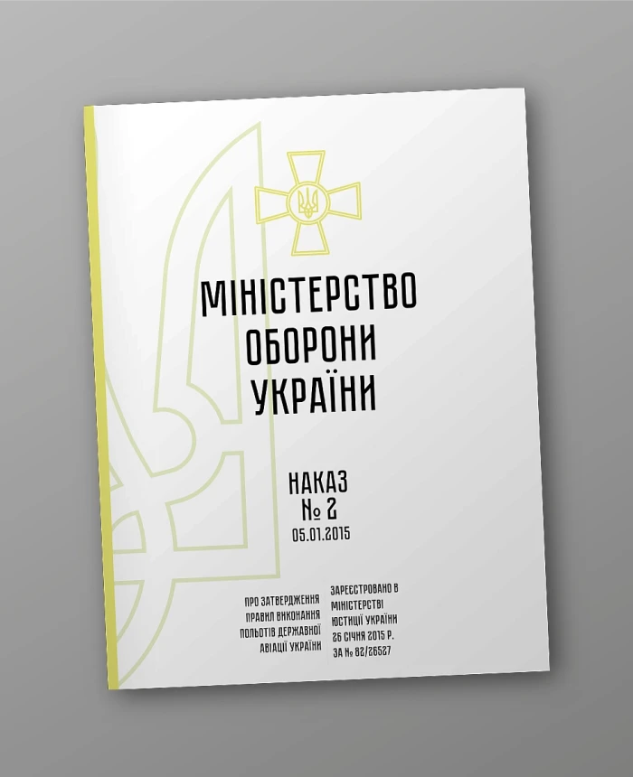 Order 2 + Appendices. On the approval of the Rules for the execution of flights of the state aviation of Ukraine | PrintTo: Order 2 + Appendices. On the approval of the Rules for the execution of flights of the state aviation of Ukraine | PrintTo: