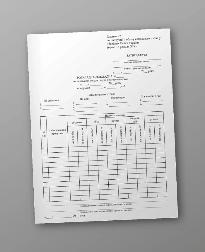 Spreadsheet for issuing products for cooking, 50 sheets | PrintTo: