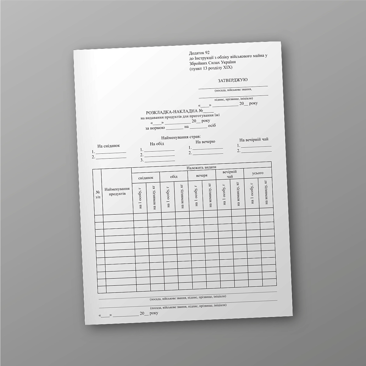 Spreadsheet for issuing products for cooking, 50 sheets | PrintTo: