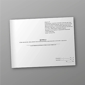 Journal of records of protocols, cases, decisions regarding administrative offenses related to corruption | PrintTo: