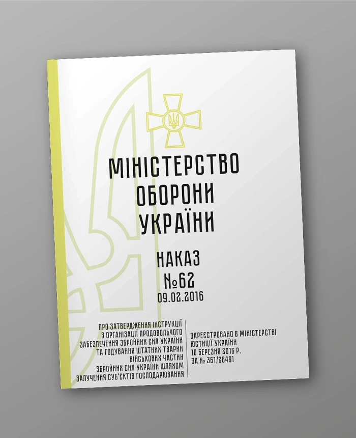 Order 62 + Appendices. On the approval of the Instructions on the organization of food supply of the Armed Forces of Ukraine and feeding of staff animals of the military units of the Armed Forces of Ukraine through the involvement of business entities | PrintTo: Order 62 + Appendices. On the approval of the Instructions on the organization of food supply of the Armed Forces of Ukraine and feeding of staff animals of the military units of the Armed Forces of Ukraine through the involvement of business entities | PrintTo: